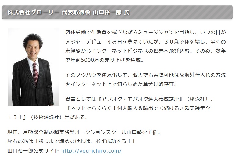 <b>山口裕一郎氏の電脳せどりプログラム＠ホーム</b>は稼げる？詐欺？口コミは？評判は？【徹底レビュー】