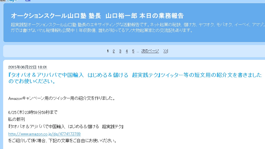 <b>山口裕一郎氏の電脳せどりプログラム＠ホーム</b>は稼げる？詐欺？口コミは？評判は？【徹底レビュー】