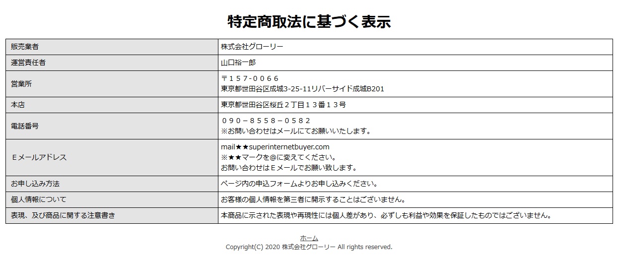 <b>山口裕一郎氏の電脳せどりプログラム＠ホーム</b>は稼げる？詐欺？口コミは？評判は？【徹底レビュー】