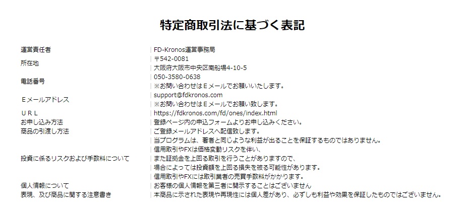 <b>『FD-kronosプロジェクト（FD-クロノス）』</b>FX自動トレードシステムは稼げる？詐欺？口コミは？評判は？【徹底レビュー】