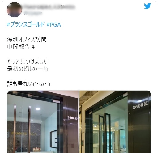 <b>PGA（プランスゴールド）</b>が出金できない！？飛ぶ！？詐欺！？口コミや評判は真実！？【徹底レビュー】