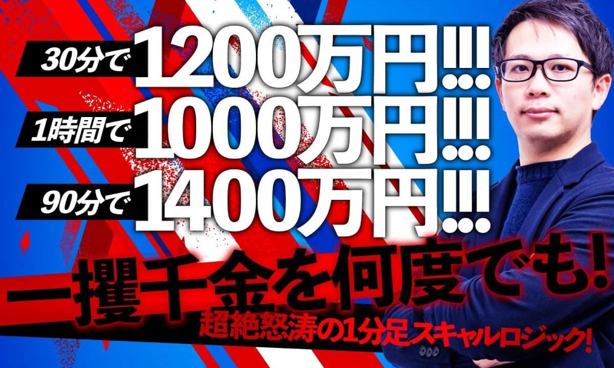 本間健一の『FX億のマスタープラン』サインツール＋自動決済EAは初心者でも勝てる？稼げる？詐欺？口コミは？評判は？【徹底レビュー】