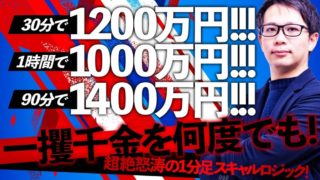 本間健一の『FX億のマスタープラン』サインツール＋自動決済EAは初心者でも勝てる？稼げる？詐欺？口コミは？評判は？【徹底レビュー】