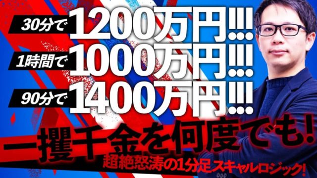 本間健一の『FX億のマスタープラン』サインツール＋自動決済EAは初心者でも勝てる？稼げる？詐欺？口コミは？評判は？【徹底レビュー】