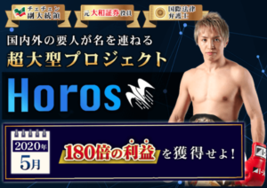 『久保優太のHoros』