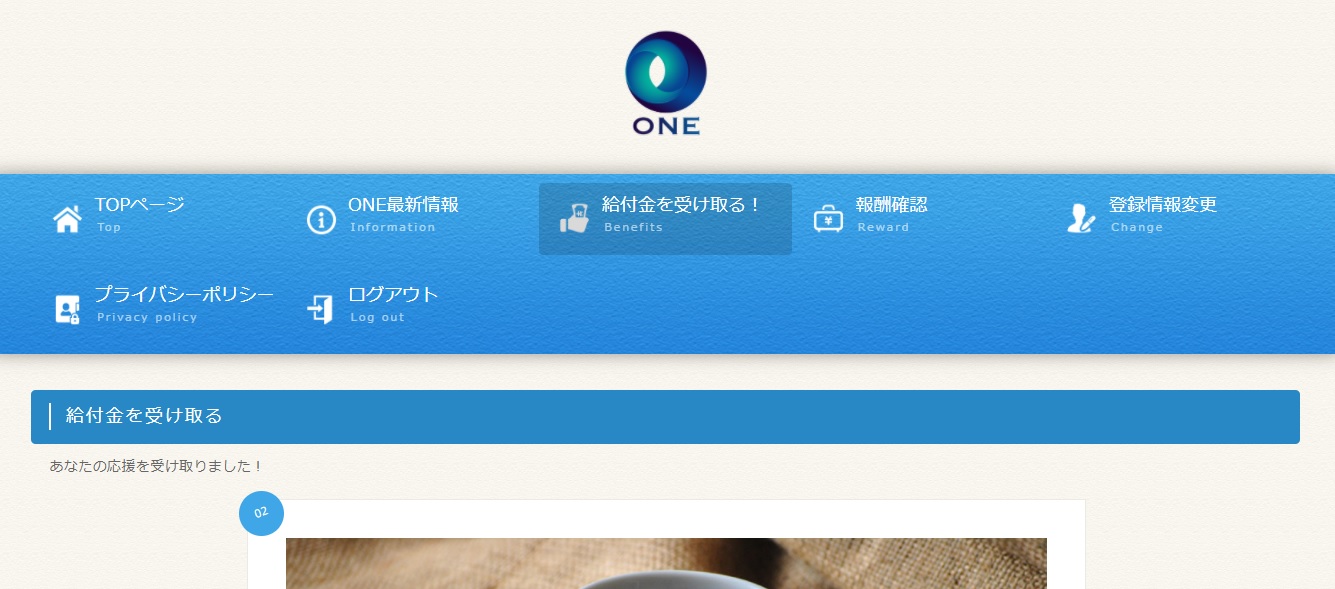 エンジェル投資家 武田真一の『新型給付金ONE』は稼げる？詐欺？返金は？口コミは？評判は？【徹底レビュー】