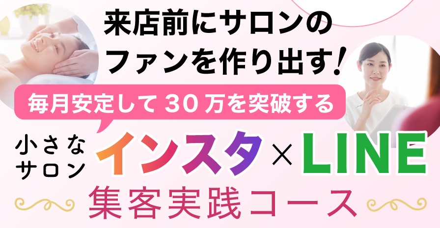 鈴木夏香さんの『小さなサロン』【インスタ×LINE集客】は稼げる？詐欺？返金は？口コミは？評判は？【徹底レビュー】