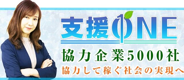 『支援ONE』藤崎芽衣の怪しい社会貢献ビジネスは副業で稼げる？詐欺？返金は？口コミは？評判は？【徹底レビュー】