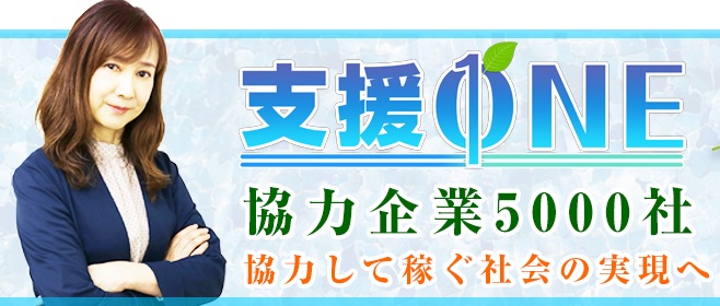 『支援ONE』藤崎芽衣の怪しい社会貢献ビジネスは副業で稼げる？詐欺？返金は？口コミは？評判は？【徹底レビュー】