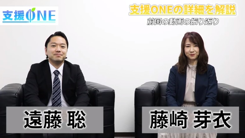 <b>『支援ONE』</b>藤崎芽衣の怪しい社会貢献ビジネスは副業で稼げる？詐欺？返金は？口コミは？評判は？【徹底レビュー】