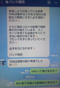 バンク高田【副業リーク】IS6FX（is6com）は詐欺MAMシステム？評判評価は？返金は？出金できない？【徹底レビュー】