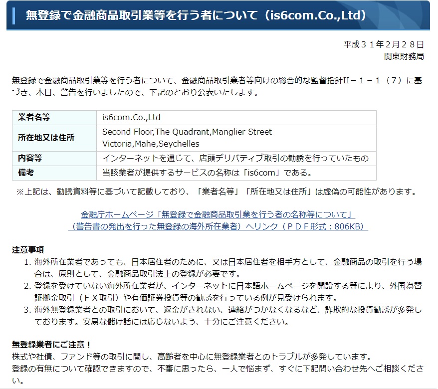 バンク高田【副業リーク】IS6FX（is6com）は詐欺MAMシステム？エレファントFX？評判評価は？返金は？出金できない？【徹底レビュー】