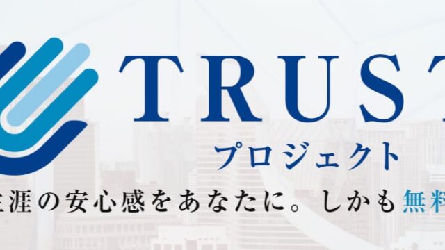 【トラストプロジェクト（TRUST PROJECT）】大谷拓弥の怪しいFX自動売買システムは副業で稼げる？詐欺？返金は？口コミは？評判は？