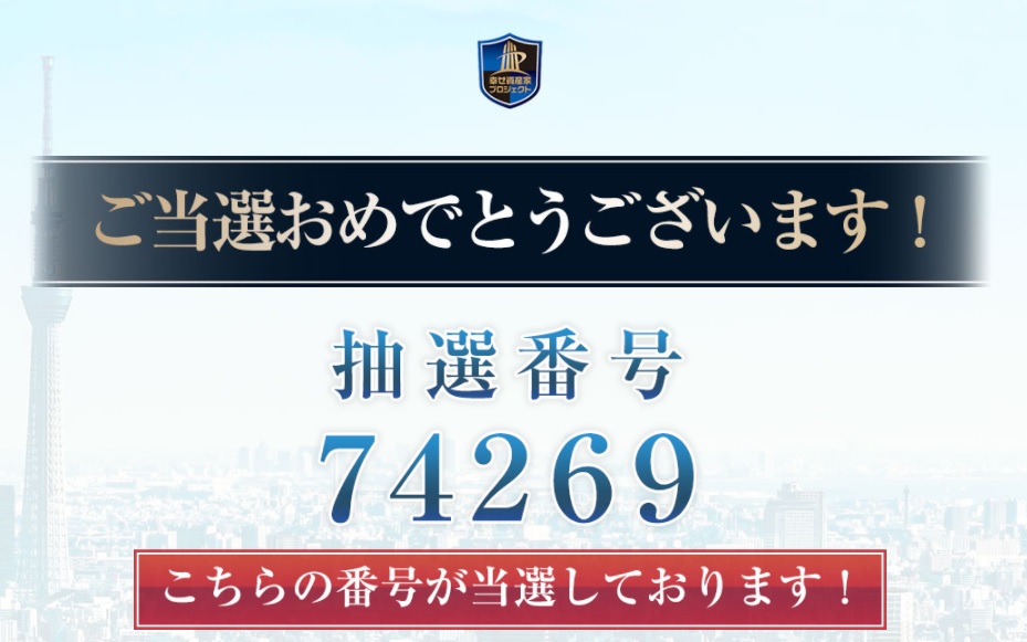 【幸せ資産家プロジェクト（幸せ資産家PJ）】生方茂樹先生は副業で稼げる？詐欺？返金は？2ch口コミは？評判は？【徹底レビュー】