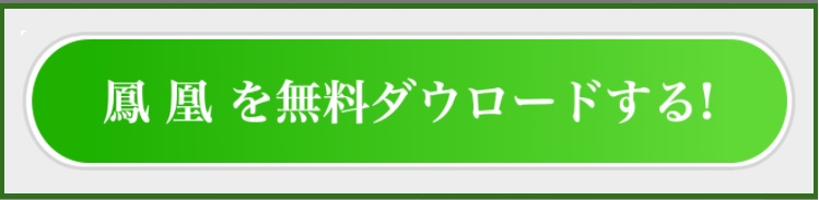 井上夏樹【鳳凰 PREMIUM CLUB】怪しいFXツール無料モニターは副業で稼げる？詐欺？返金は？2ch口コミは？評判は？【徹底レビュー】