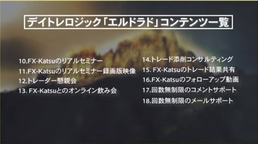 FX-Katsu【エルドラド】【億トレーダー養成アカデミー2nd】デイトレードは副業で稼げる？詐欺？返金は？口コミは？評判評価は？【徹底レビュー】