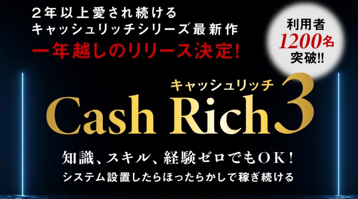 【キャッシュリッチ3（CashRich3）】業界最強バイナリーオプション自動売買EAがさらに稼げる！口コミは？価格費用は？