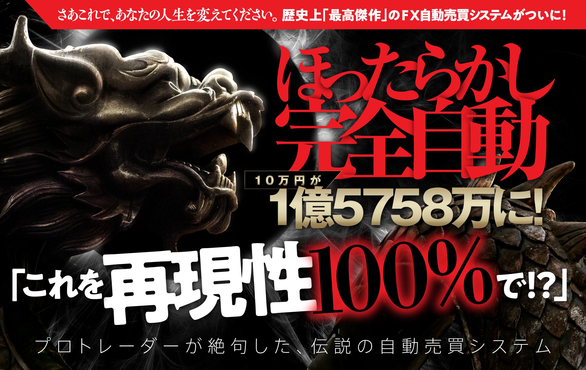 武田章司【億の神龍】FX自動売買EAは副業で稼げる？詐欺？返金は？口コミは？評判評価は？【徹底レビュー】