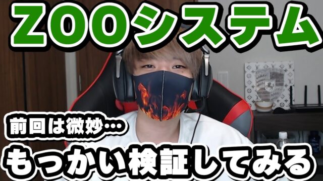 Mr.ふらっと氏がYouTubeで新生されたFX自動売買システムEA【ZOO（ズーシステム）】をガチ検証！？