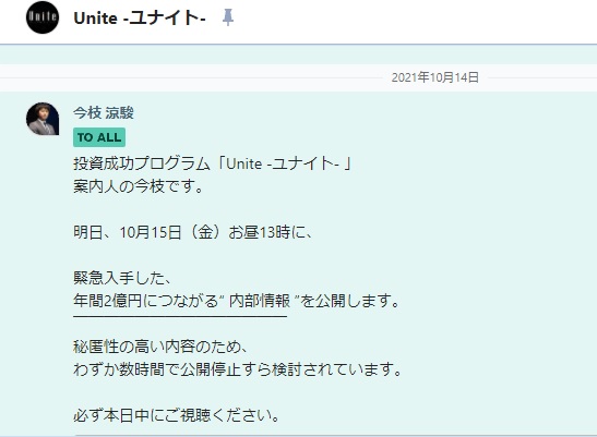 ヤス【Unite（ユナイト）/FTA】投資サロンは副業で稼げる？詐欺？返金は？口コミは？評判評価は？【徹底レビュー】