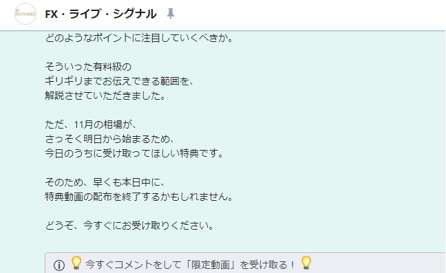 FXで馬【人生勝ち逃げプロジェクト/FXライブシグナル】は副業で稼げる？詐欺？返金は？口コミは？評判評価は？【徹底レビュー】