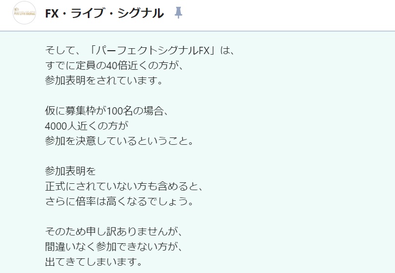 FXで馬【人生勝ち逃げプロジェクト/パーフェクトシグナルFX】FXライブシグナルは副業で稼げる？詐欺？返金は？口コミは？評判評価は？【徹底レビュー】