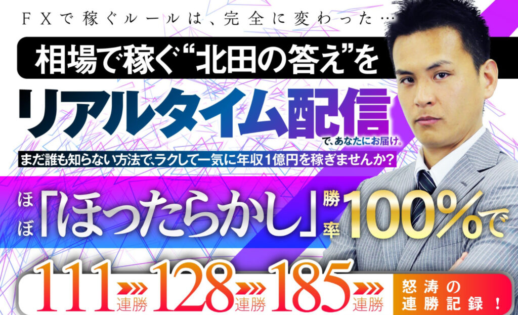 北田夏己【バビロン錬金術/億の楽園】株式投資は副業で稼げる？詐欺？返金は？口コミは？評判評価は？【徹底レビュー】