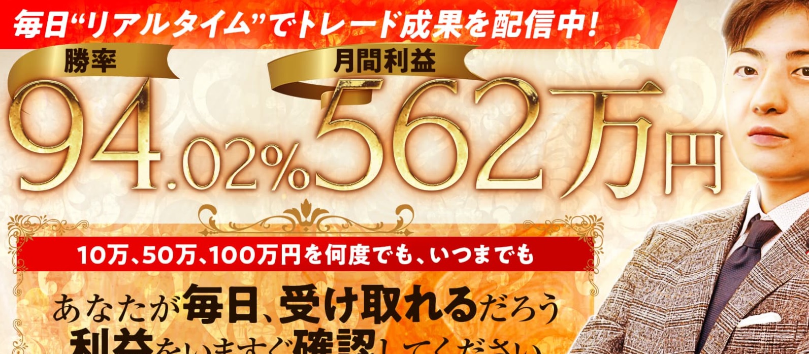 橘幸平FXシグナル配信【プロジェクト メシア】クロスグループは副業で稼げる？詐欺？返金は？口コミは？評判評価は？【徹底レビュー】