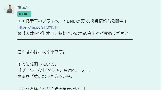 橘幸平FXシグナル配信【プロジェクト メシア】クロスグループは副業で稼げる？詐欺？返金は？口コミは？評判評価は？【徹底レビュー】