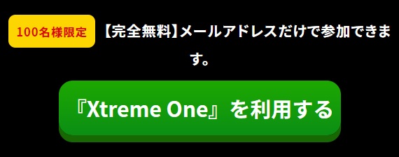 FX自動売買EA【Xtreme One（エクストリーム ワン）】クロスグループは副業で稼げる？詐欺？返金は？口コミは？評判評価は？【徹底レビュー】