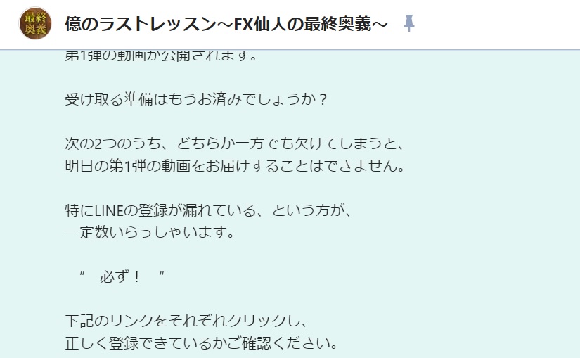 須藤一寿【FX仙人の億のラストレッスン】クロスグループは副業で稼げる？詐欺？返金は？口コミは？評判評価は？【徹底レビュー】