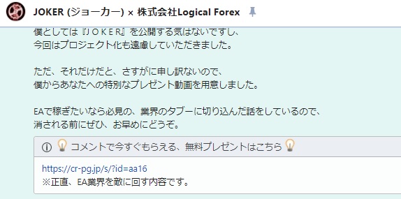 【JOKER（ジョーカー）】工藤総一郎のFX自動売買システムEAは副業で稼げる？詐欺？返金は？口コミは？評判評価は？【徹底レビュー】