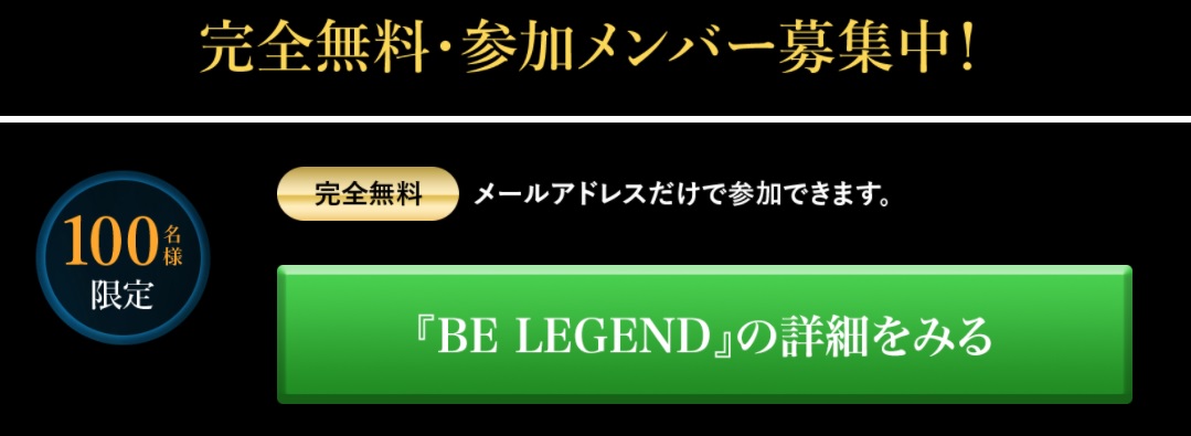 本間健一【BE LEGEND】ハイレバトレード クロスグループは副業で稼げる？詐欺？返金は？口コミは？評判評価は？【徹底レビュー】