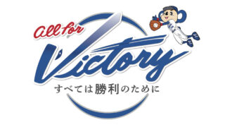 3月25日（金）2022年プロ野球がいよいよ開幕！頑張れ、中日ドラゴンズ！