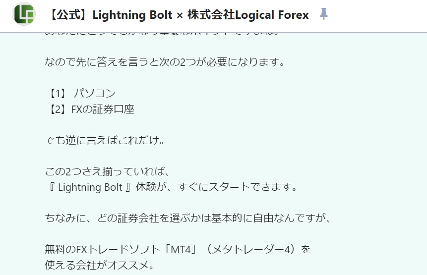 【Lightning Bolt（ライトニング・ボルト）】彰のFXスキャルピングシステムEAは副業で稼げる？詐欺？返金は？口コミは？評判評価は？【徹底レビュー】