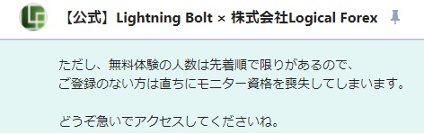 【Lightning Bolt（ライトニング・ボルト）】彰のFXスキャルピングシステムEAは副業で稼げる？詐欺？返金は？口コミは？評判評価は？【徹底レビュー】