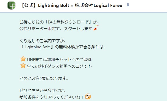 【Lightning Bolt（ライトニング・ボルト）】彰のFXスキャルピングシステムEAは副業で稼げる？詐欺？返金は？口コミは？評判評価は？【徹底レビュー】