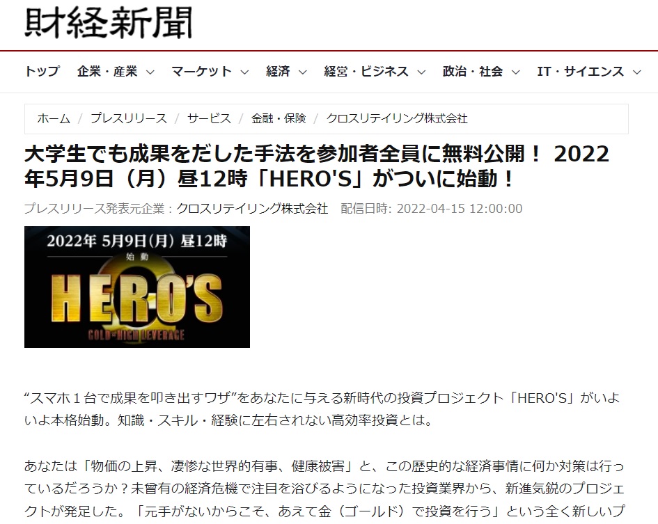 森田岳【HERO'S】ゴールドトレードプロジェクトは副業で稼げる？詐欺？返金は？口コミは？評判評価は？【徹底レビュー】