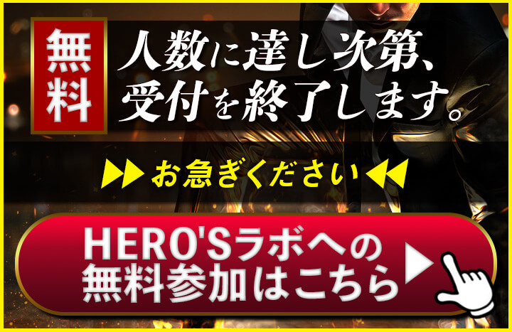 森田岳【HERO'S】ゴールドトレードプロジェクトは副業で稼げる？詐欺？返金は？口コミは？評判評価は？【徹底レビュー】