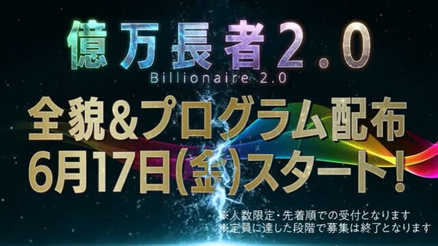 金子哲也 Next Innovations【億万長者2.0 エボリューション】FX自動売買システムEAは副業で稼げる？詐欺？返金は？【徹底レビュー】