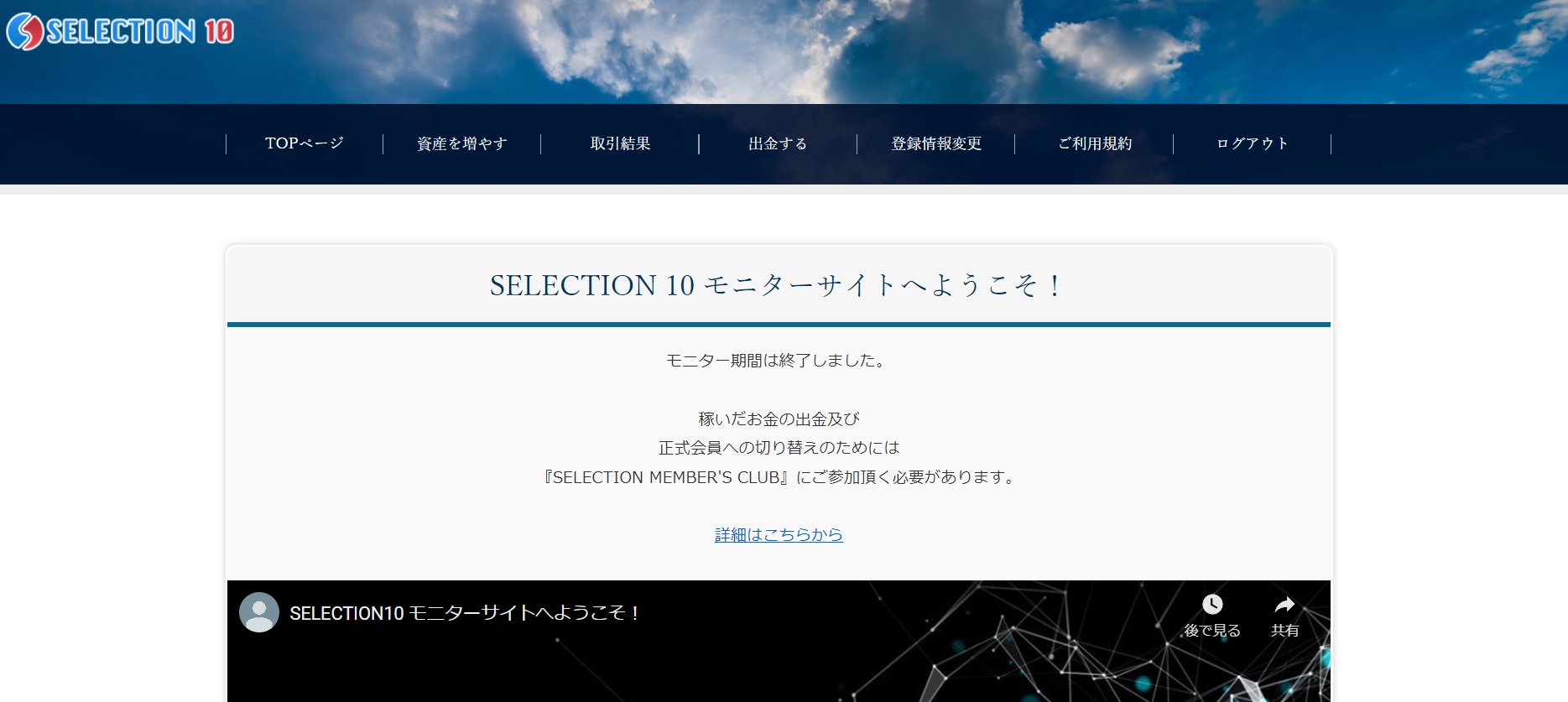 奥山政幸【セレクション10（SELECTION10）】投資自動売買システムEAは副業で稼げる？詐欺？返金は？【徹底レビュー】