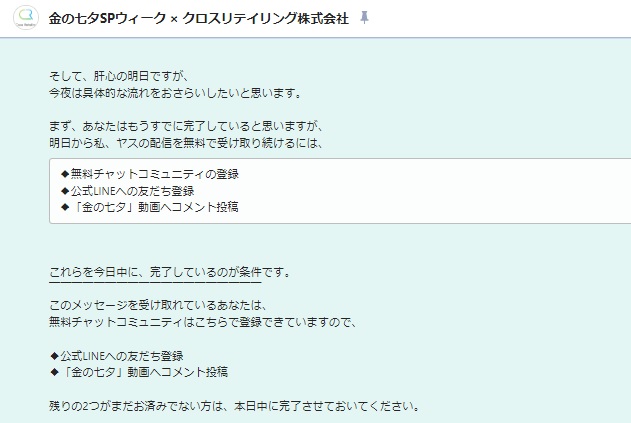 斉藤泰宏（ヤス）【Unite NEXT STAGE/金の七夕スペシャルウィーク】投資サロンは副業で稼げる？詐欺？返金は？【徹底レビュー】