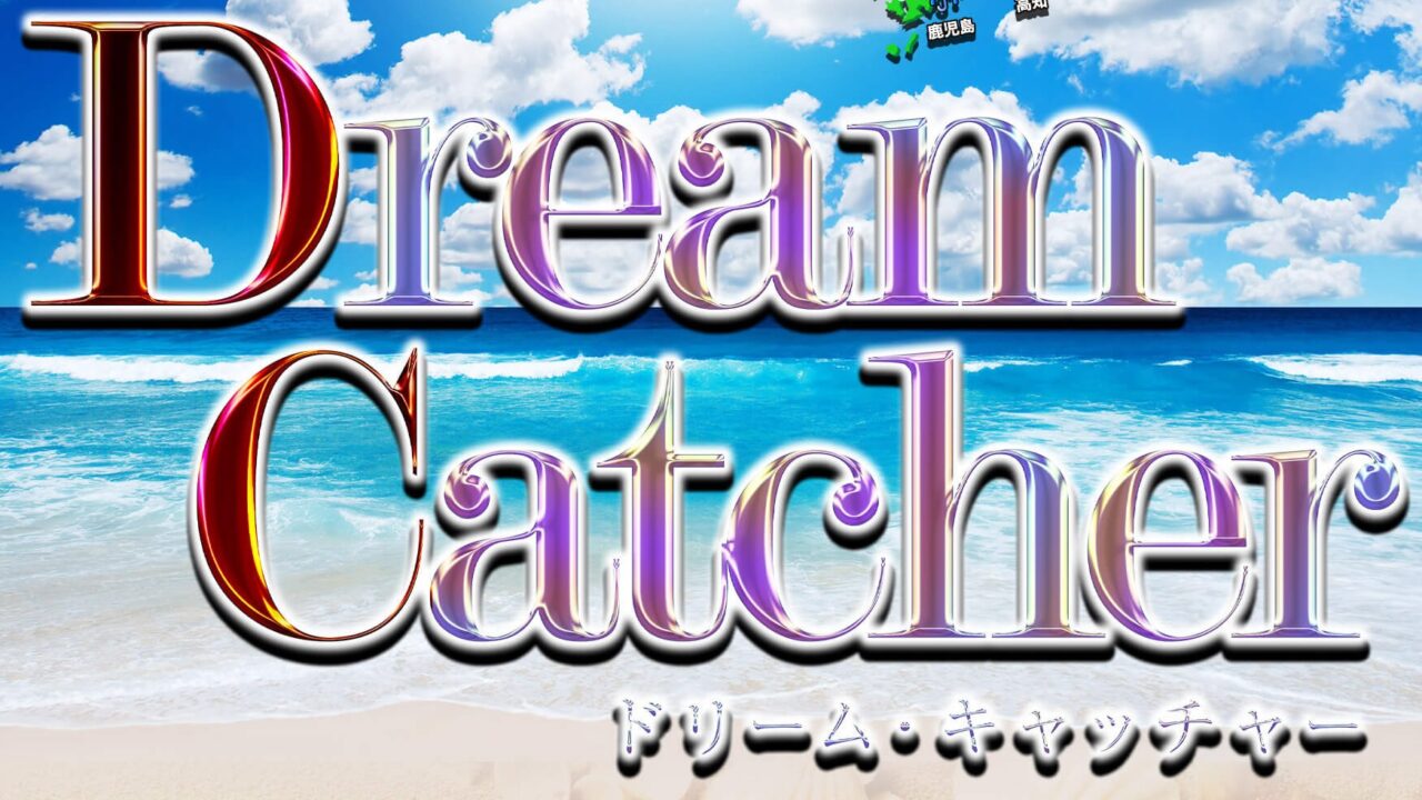 利益予報士JUDY（ジュディ）【DREAM CATCHER（ドリームキャッチャー）】FX自動売買EAは副業で稼げる？詐欺？返金は？【徹底レビュー】